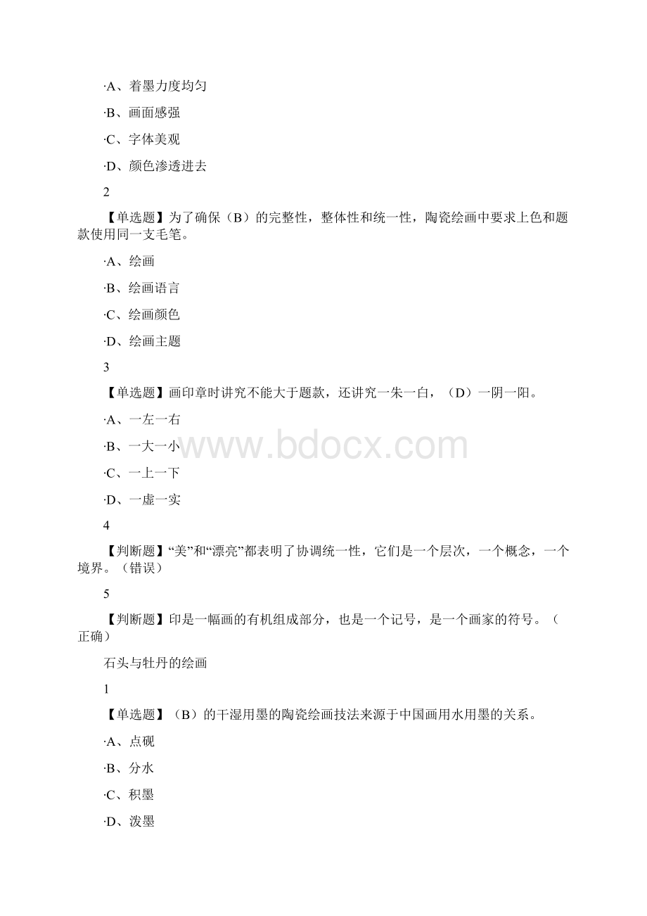 从泥巴到国粹陶瓷绘画示范尔雅满分答案.docx_第2页