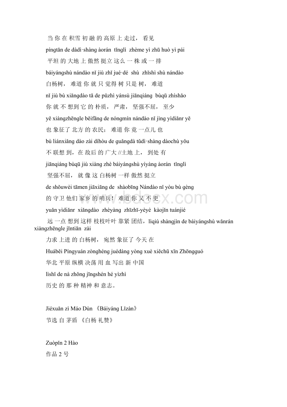 普通话考试60篇朗读文章.docx_第3页