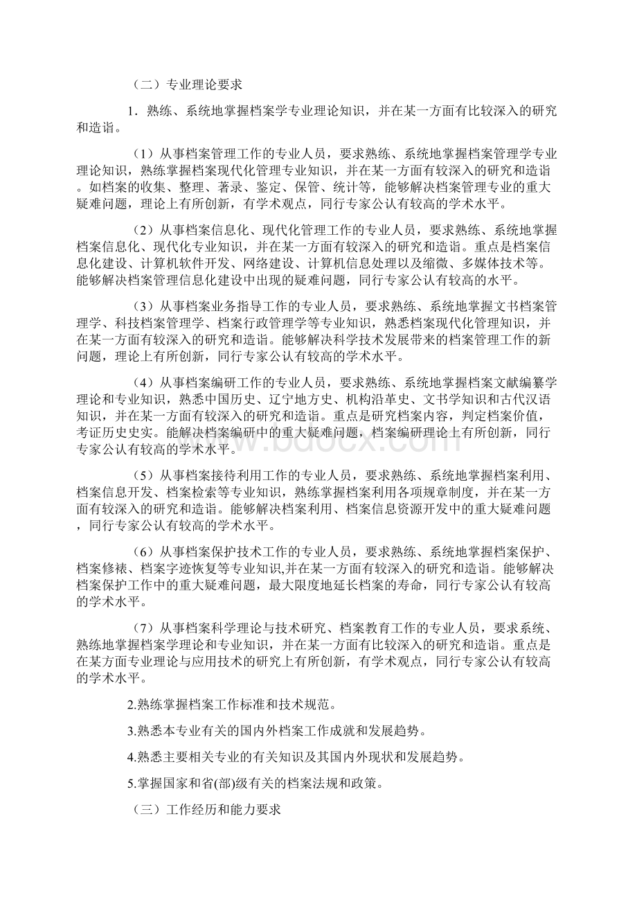 辽宁省档案系列高级专业技术资格评审标准.docx_第2页