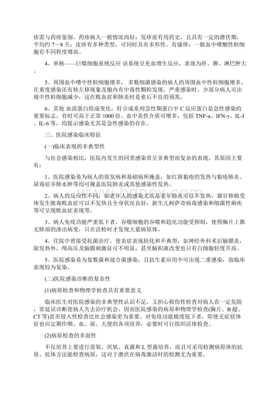 医院感染诊断方法医院感染诊断方法Word文档下载推荐.docx_第3页