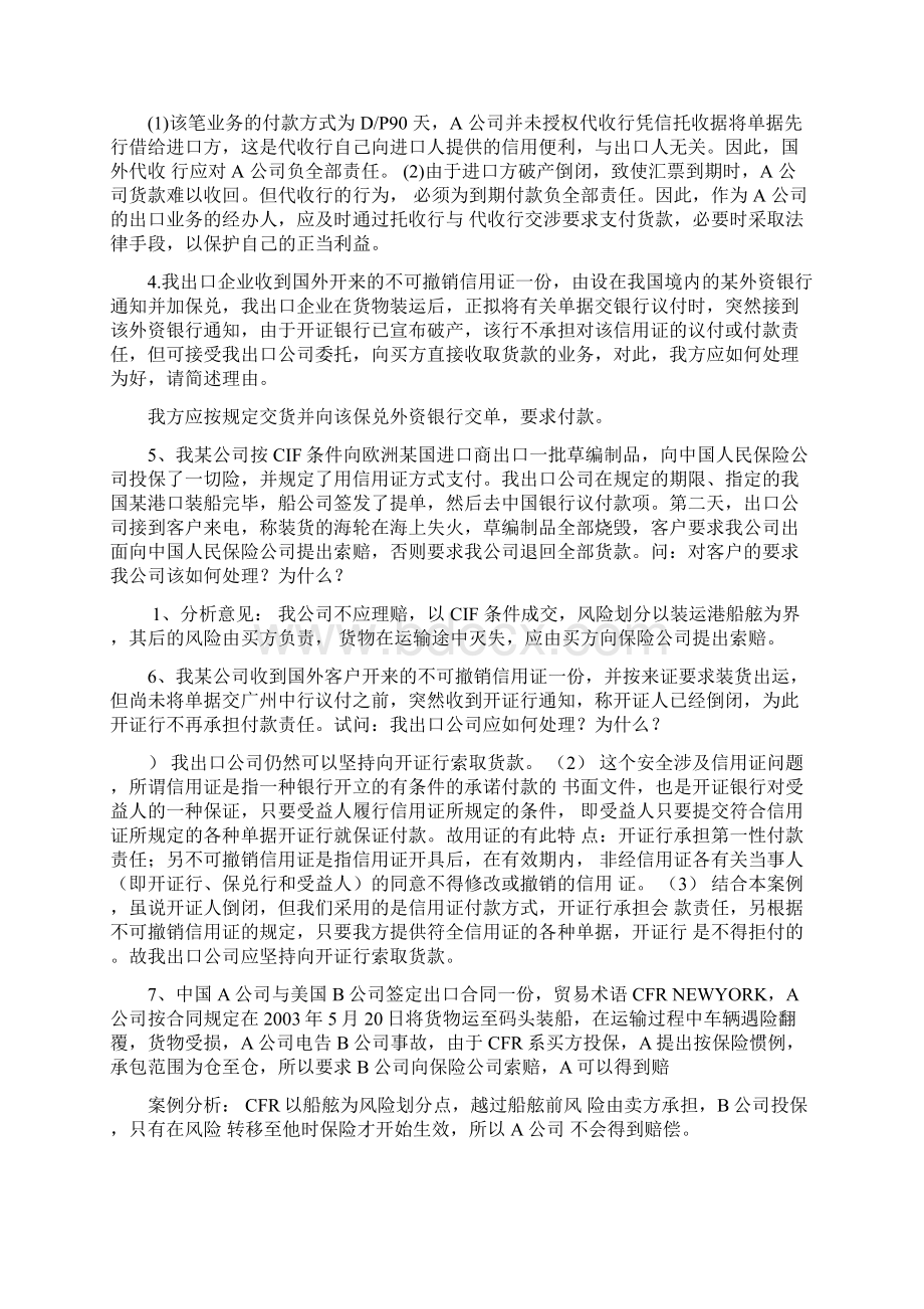 国际贸易实务案列分析题概要.docx_第2页