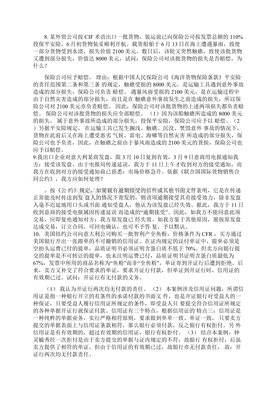 国际贸易实务案列分析题概要.docx_第3页