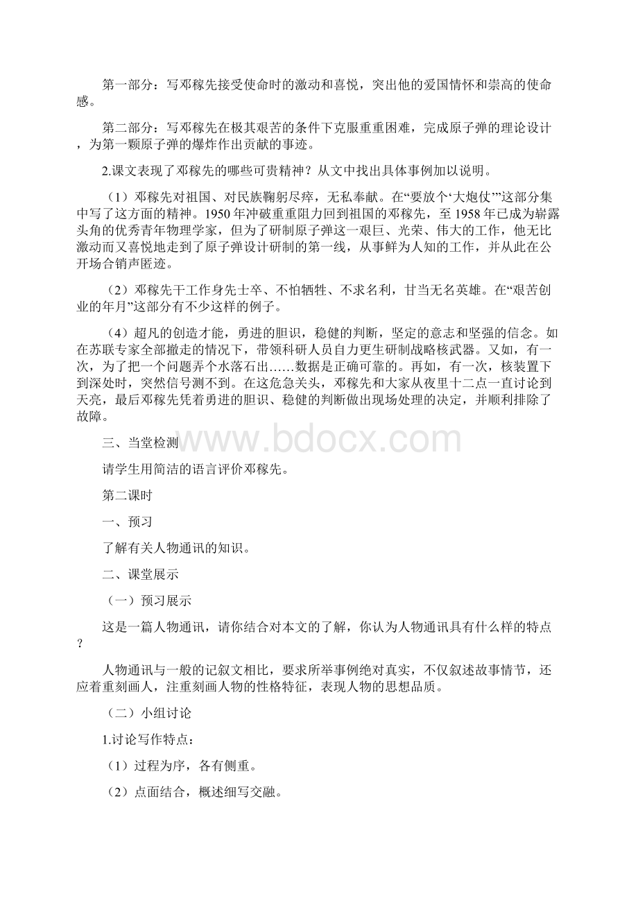 七年级语文下册第一课Word下载.docx_第2页