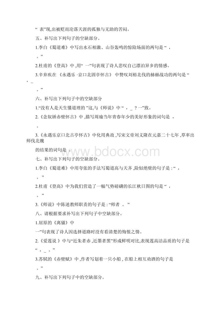 名句名篇默写类押题Word格式.docx_第2页