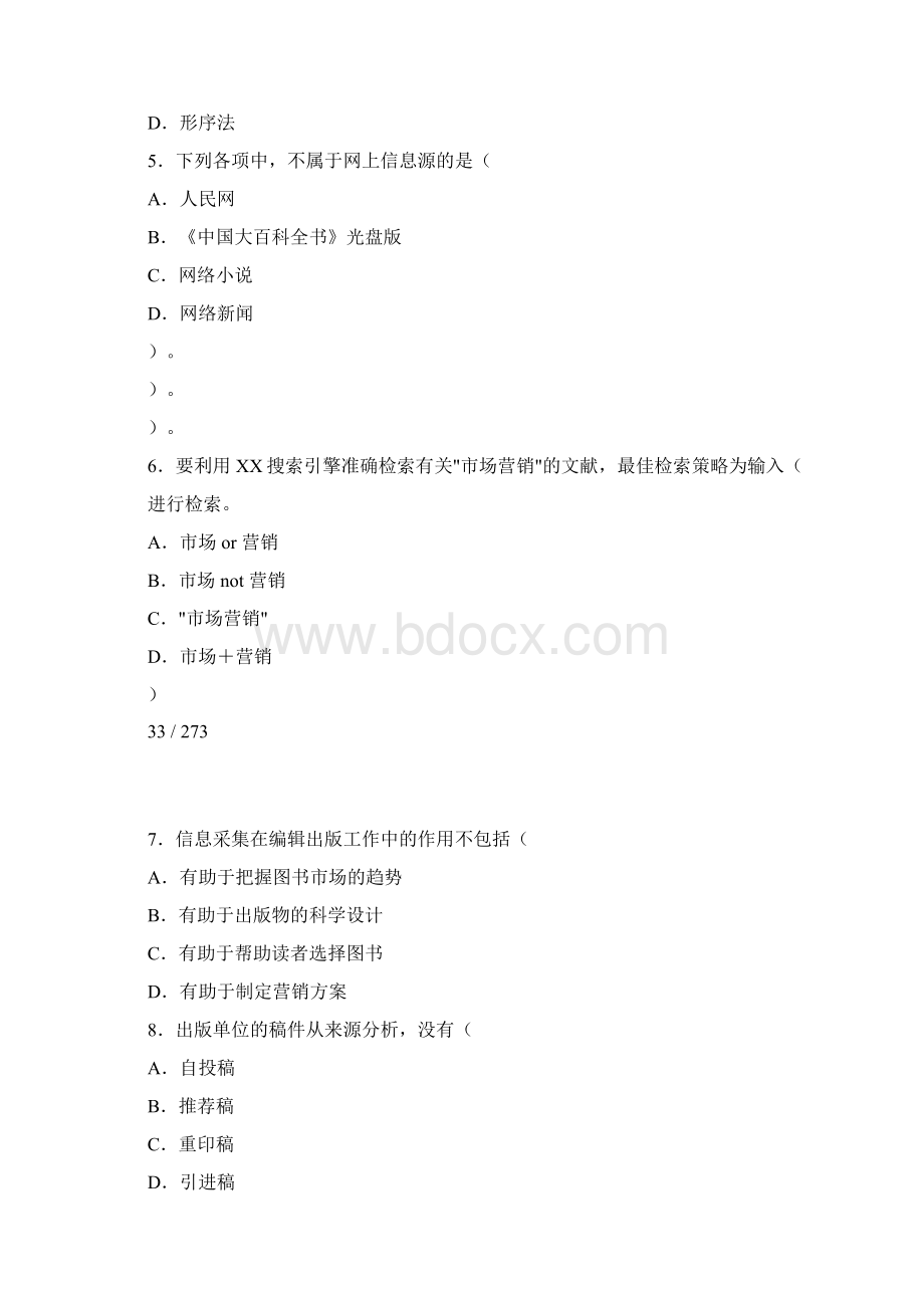 度全国出版专业技术人员职业资格考试 理论与实务初级试题.docx_第2页