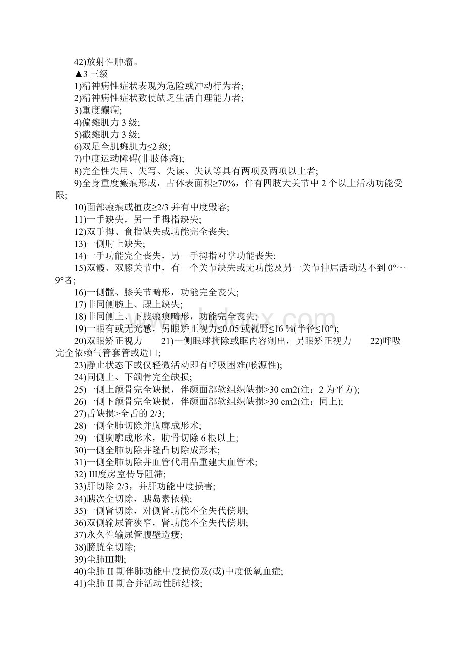 青岛工伤伤残等级怎么分Word文件下载.docx_第3页