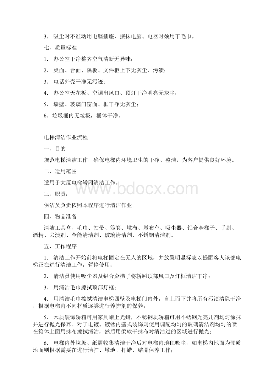 整理保洁清洁作业流程Word格式文档下载.docx_第3页