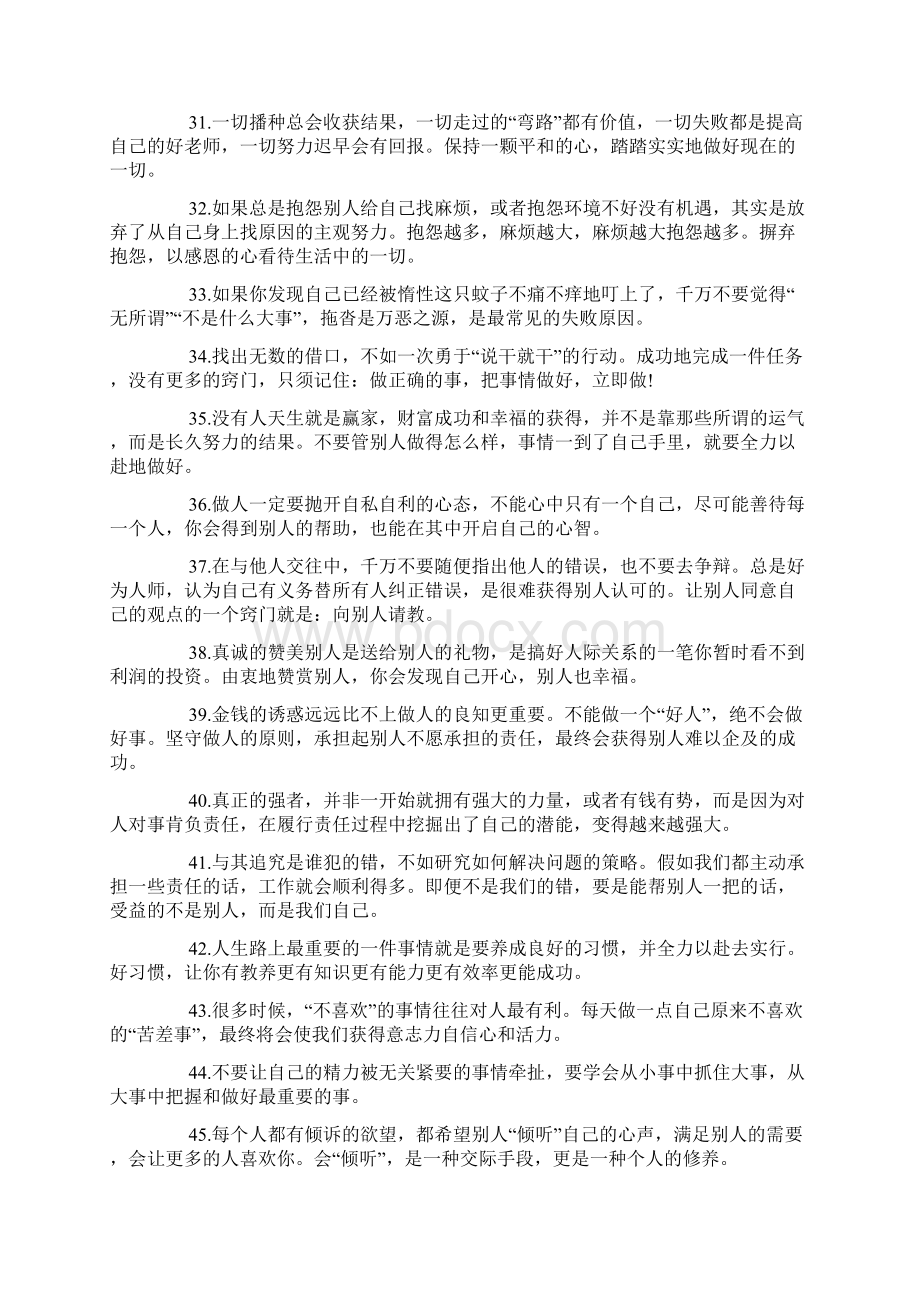 大学新生新学期开学寄语doc.docx_第3页