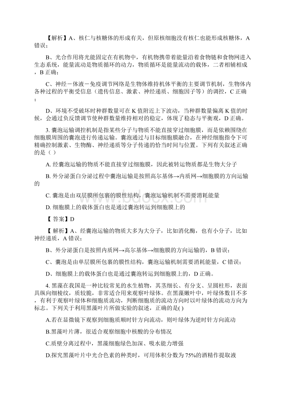 湖南省常宁市第二中学高三高考考前押题卷Word版答案及解析.docx_第2页