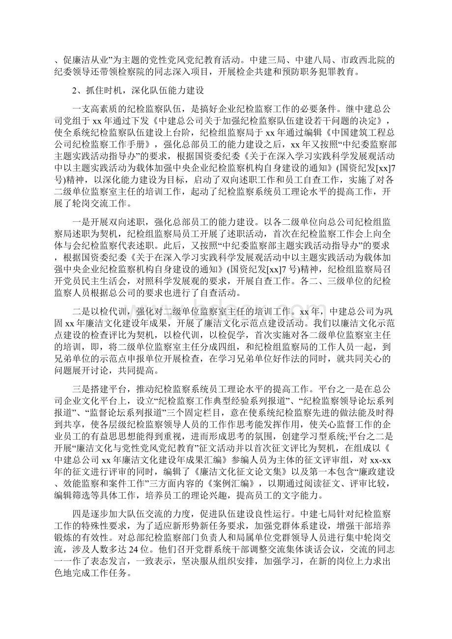 纪检监察度工作总结新版.docx_第2页