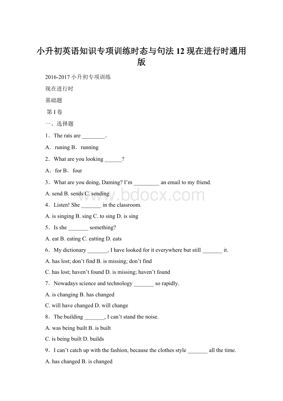 小升初英语知识专项训练时态与句法12现在进行时通用版.docx