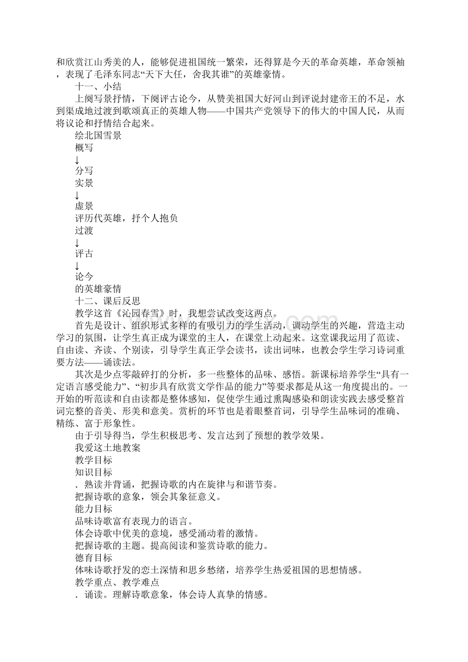 XX部编版九年语文上册单元教学设计教案Word格式.docx_第3页