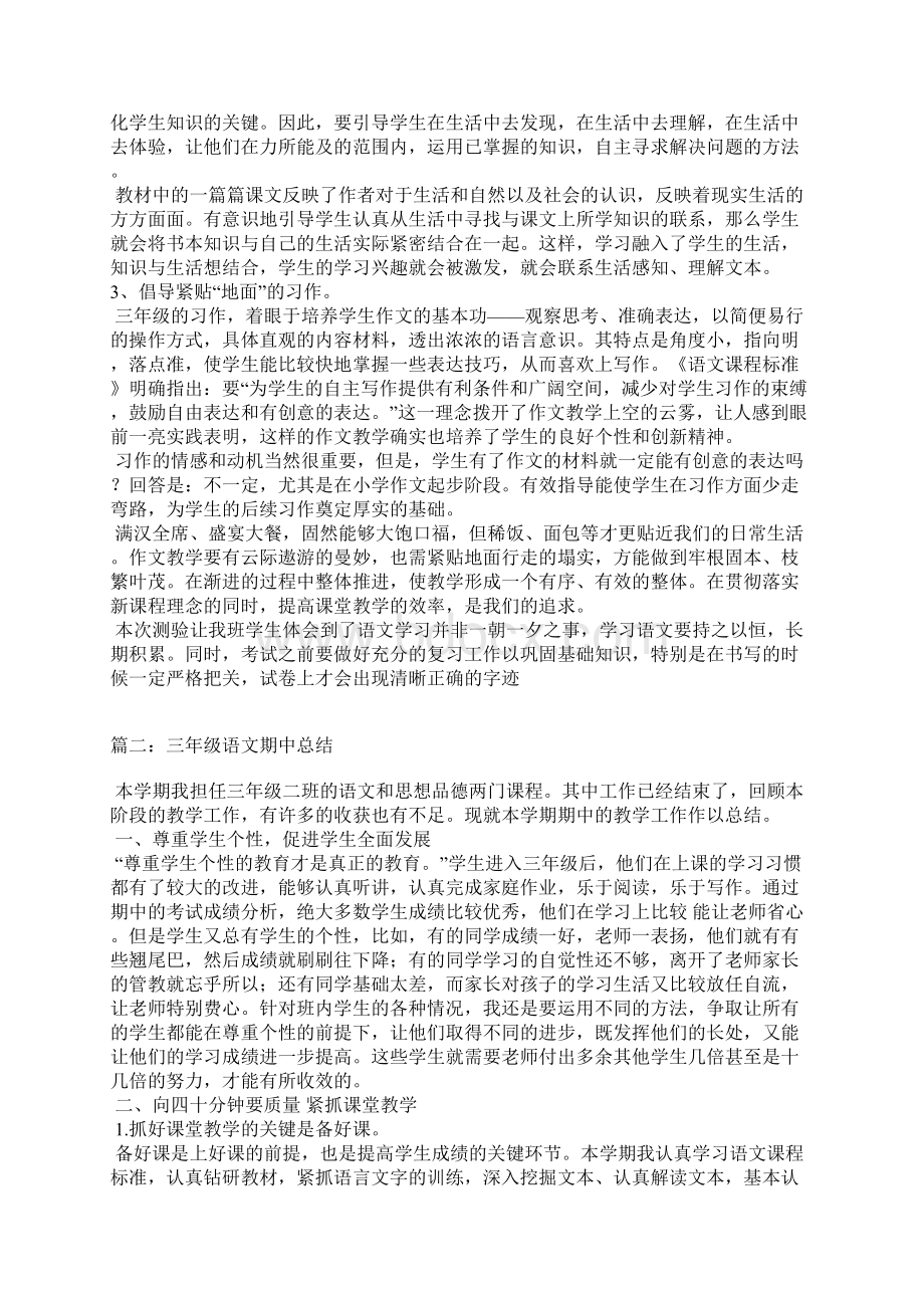 三年级语文期中总结.docx_第2页