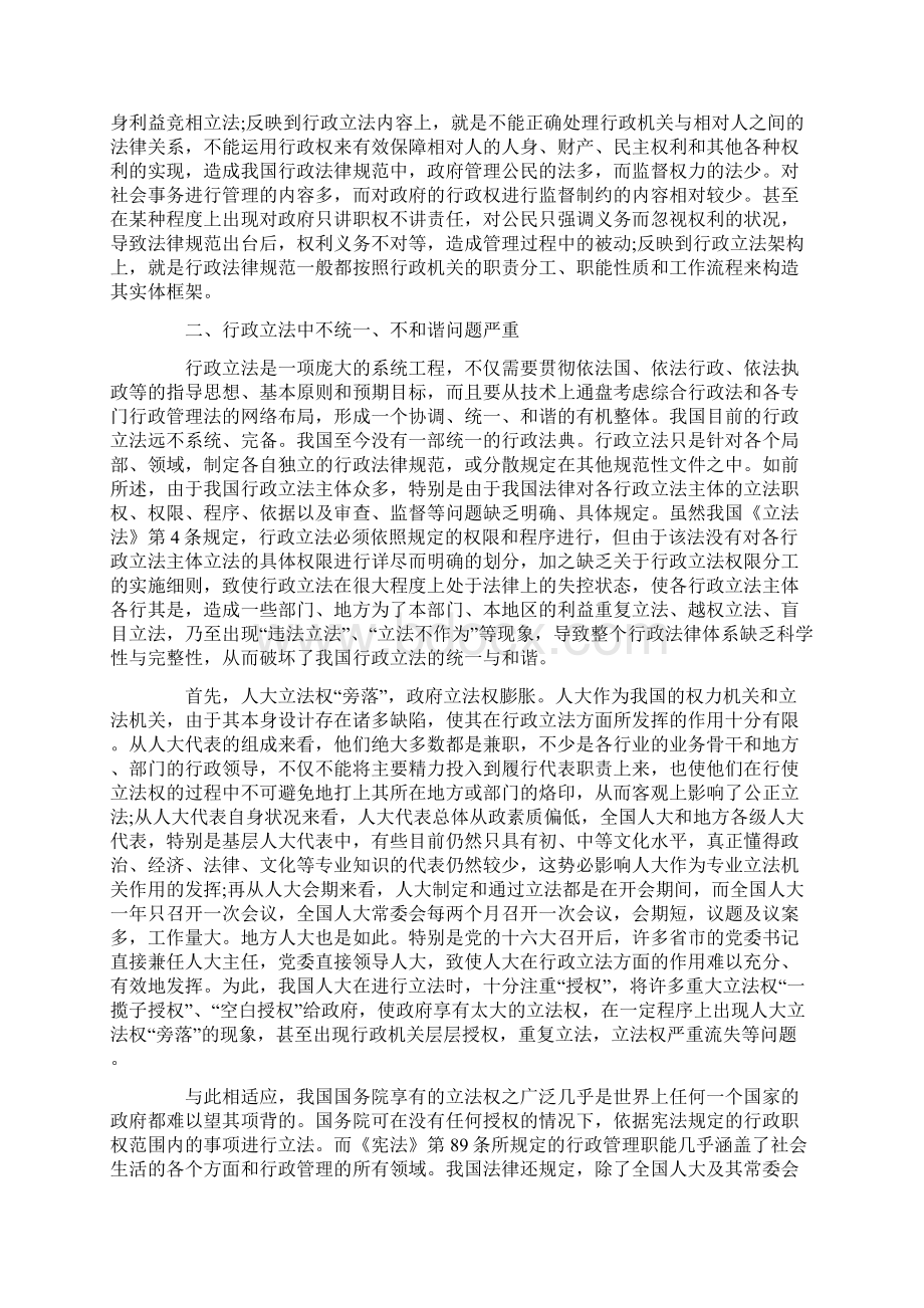 目前我国行政立法中存在的问题探析文档格式.docx_第2页