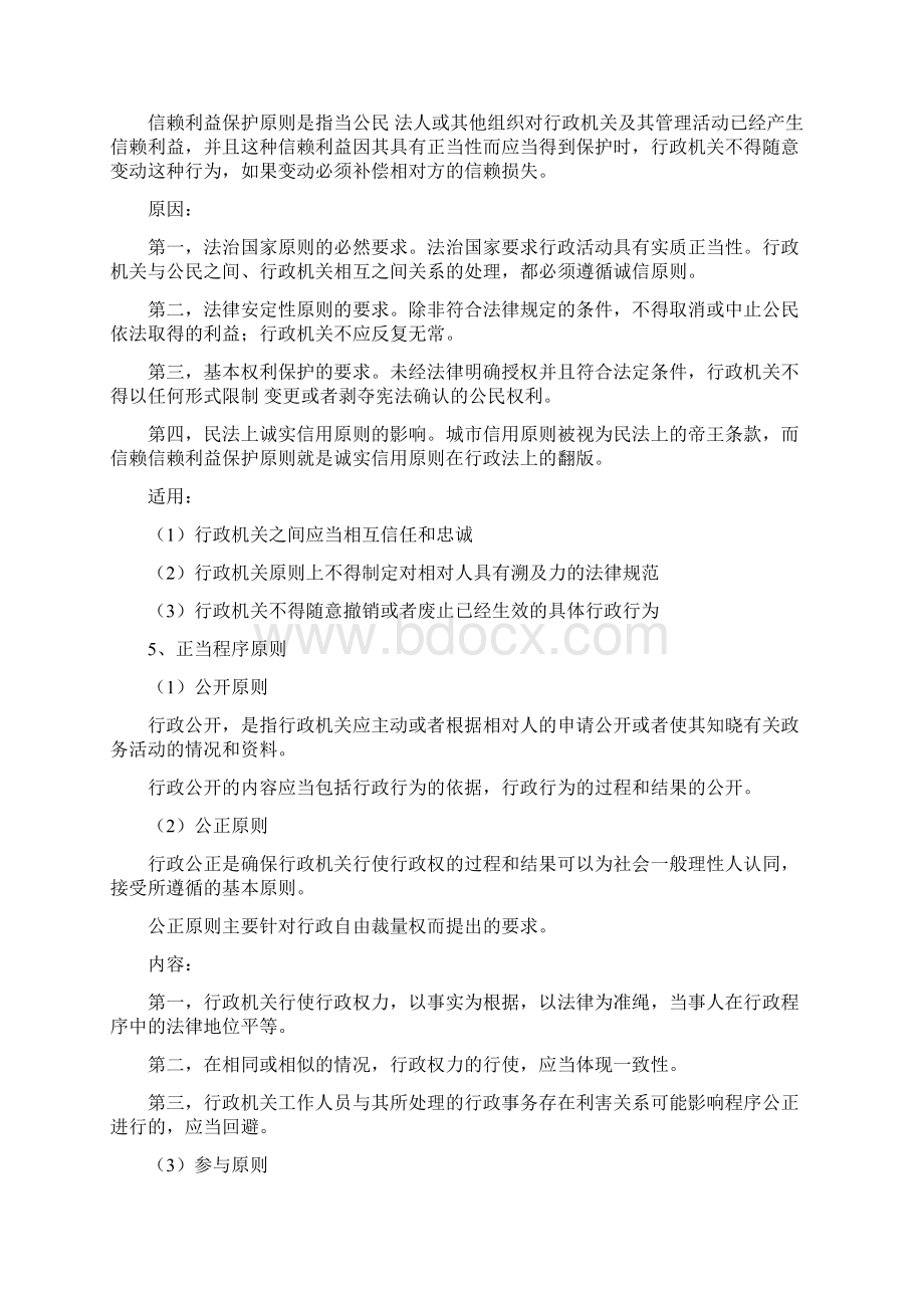 中国政法大学研究生考试专业课行政法 主观题.docx_第3页