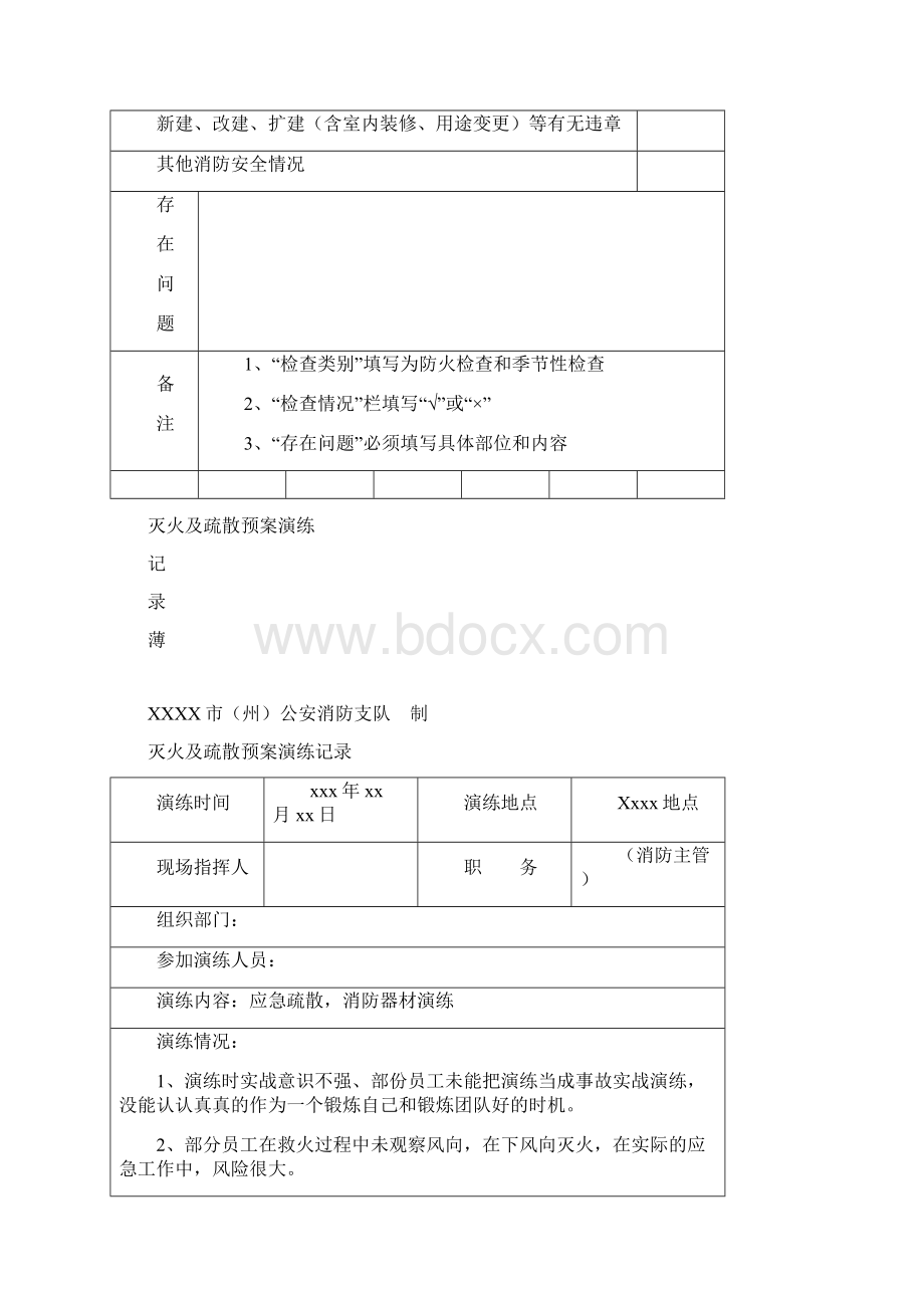 消防安全巡检检查记录表.docx_第2页