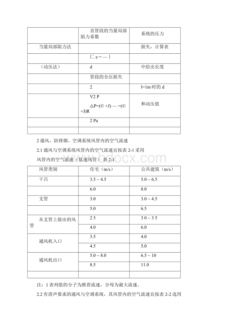 风路系统水力计算Word格式.docx_第3页