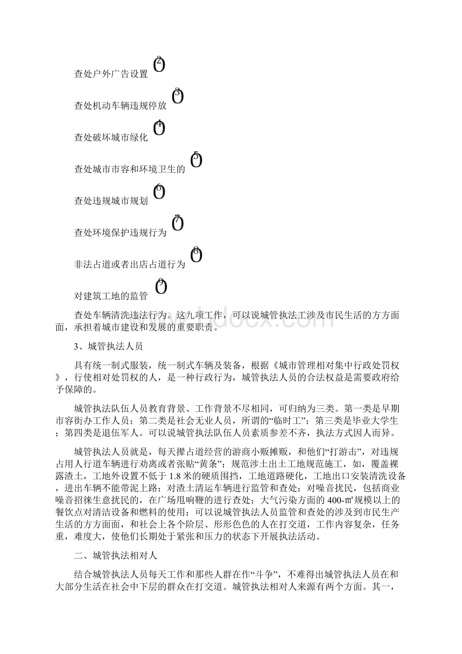 浅谈城管执法方面的执法困境及对策.docx_第3页