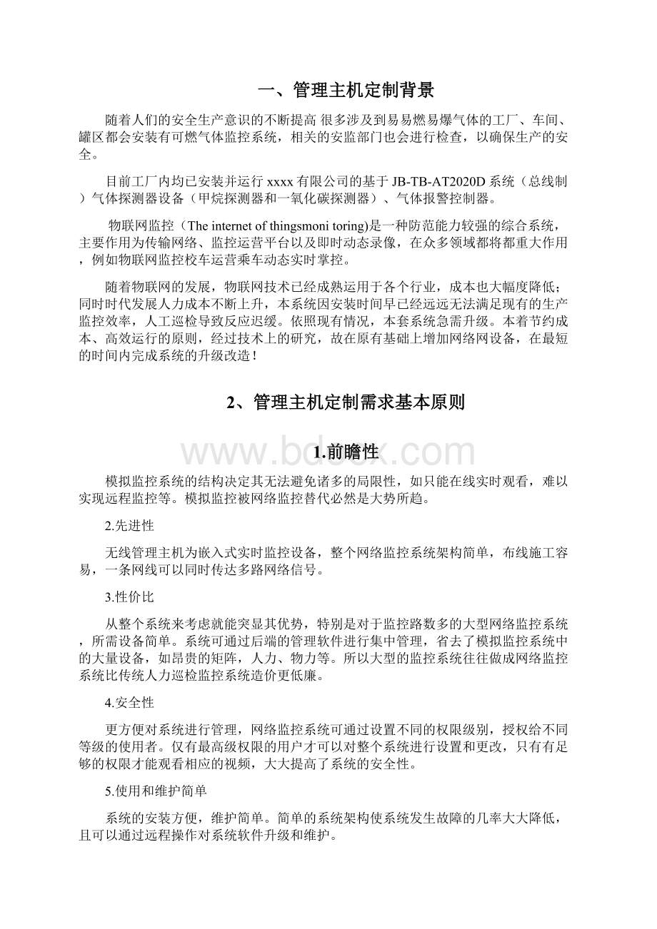 微环境监控系统MC车间Word下载.docx_第2页