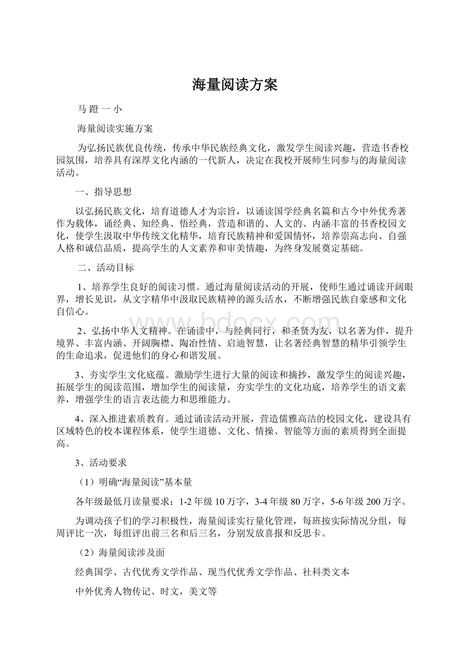 海量阅读方案Word文档下载推荐.docx