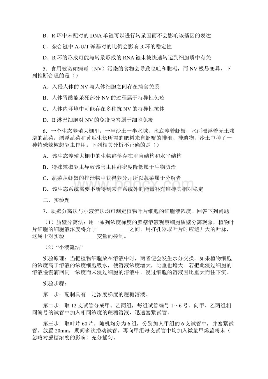 届河南省洛阳市高三综合练习四理综生物试题.docx_第2页