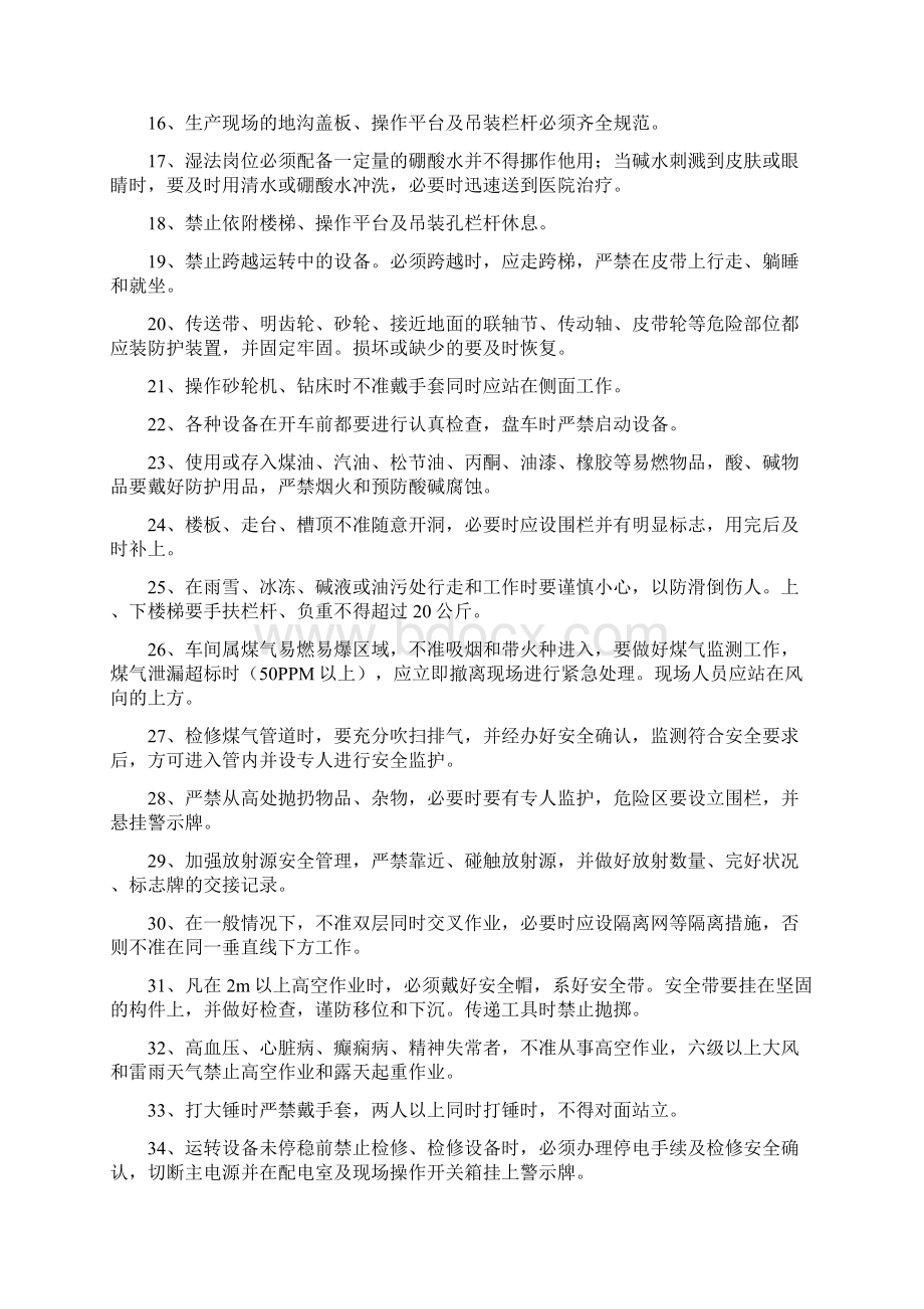 车间安全与设备维护规程.docx_第2页