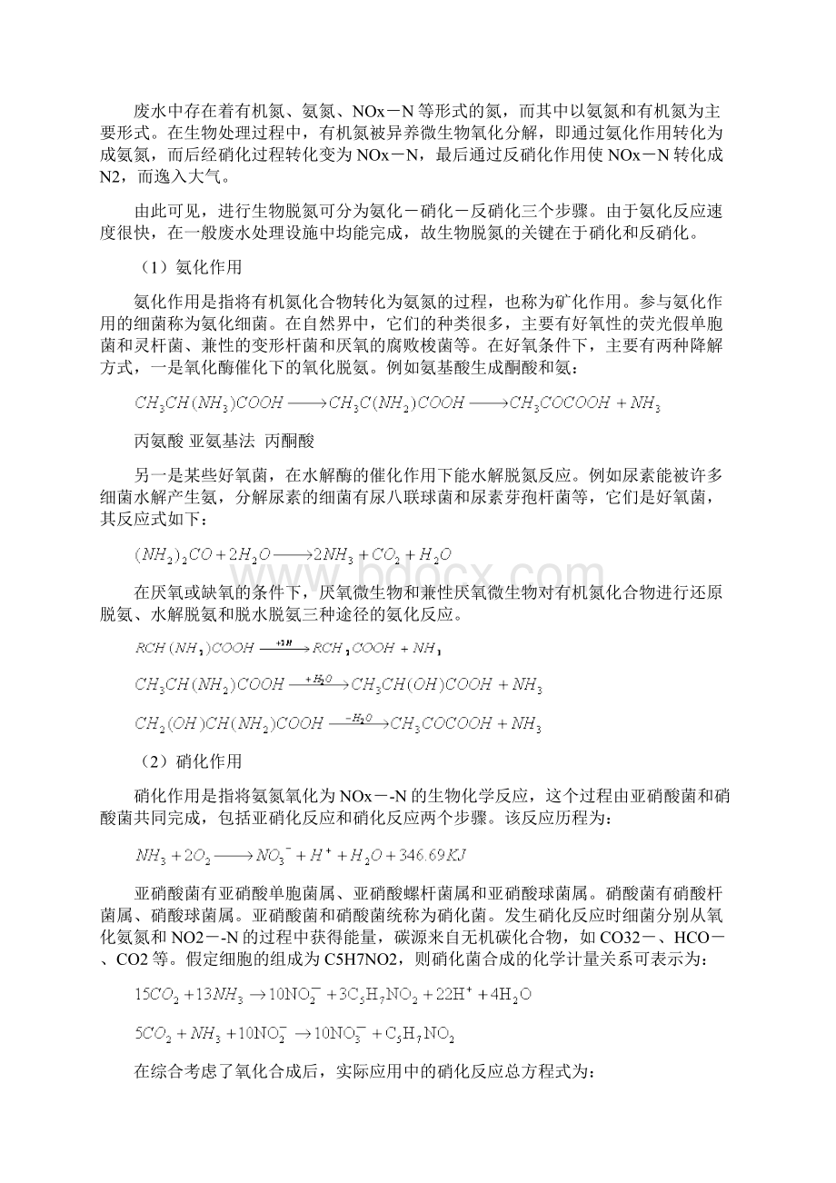 南县第一污水厂运行管理操作手册.docx_第3页