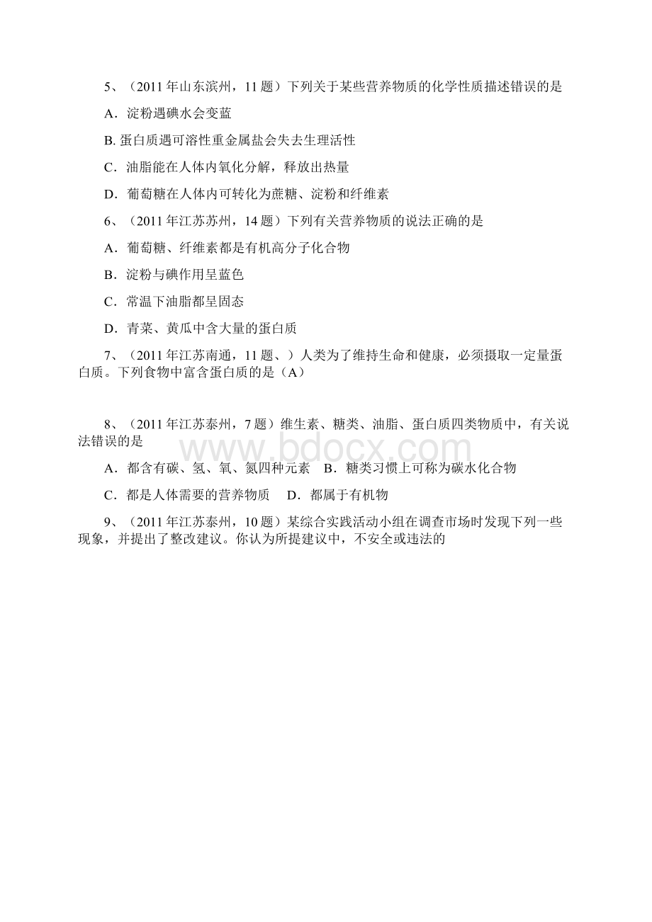 0911中考真题分类汇编3年中考29个知识点+7大主题考点27人类重要的营养元素Word文件下载.docx_第2页