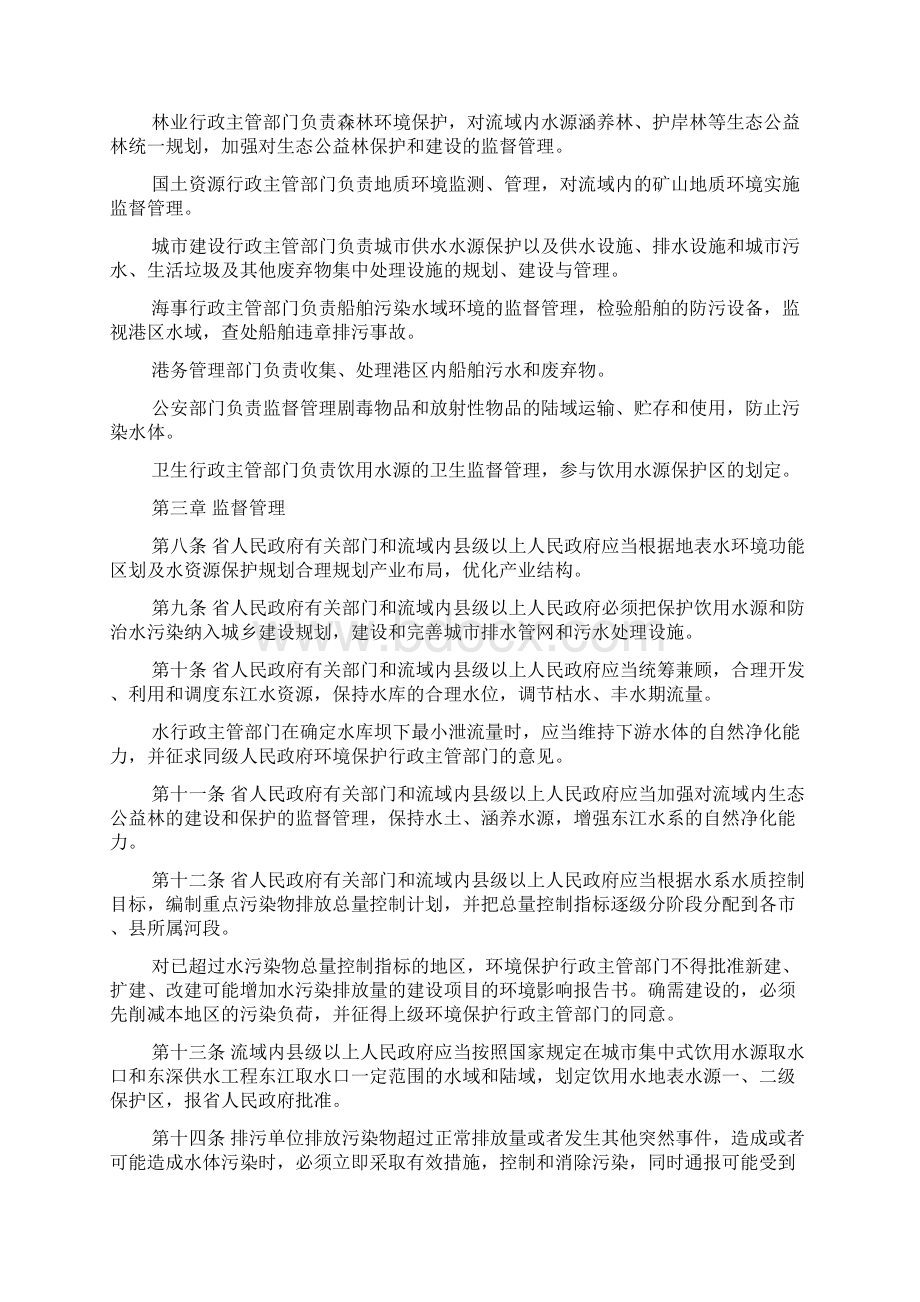 广东省东江水系水质保护条例Word文件下载.docx_第2页