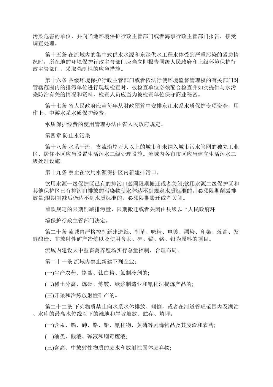 广东省东江水系水质保护条例Word文件下载.docx_第3页