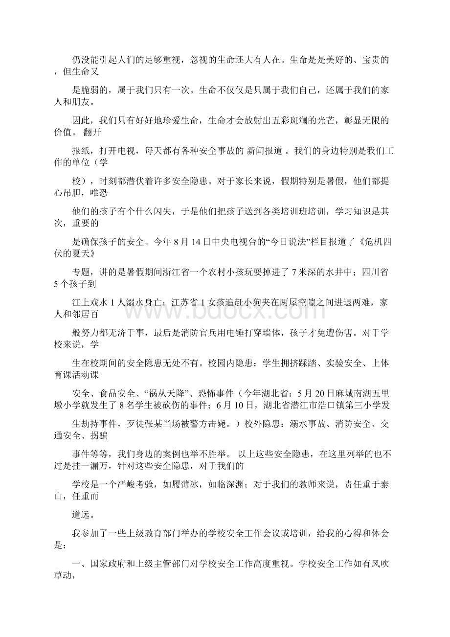 生命中的守护心得体会word范文模板 12页Word文档格式.docx_第3页