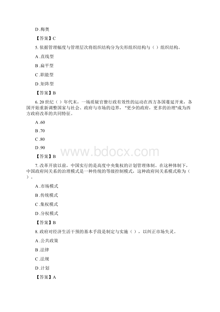 单项选择题公共管理学是对公共组织Word下载.docx_第2页