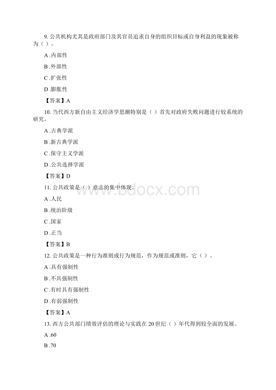 单项选择题公共管理学是对公共组织Word下载.docx_第3页