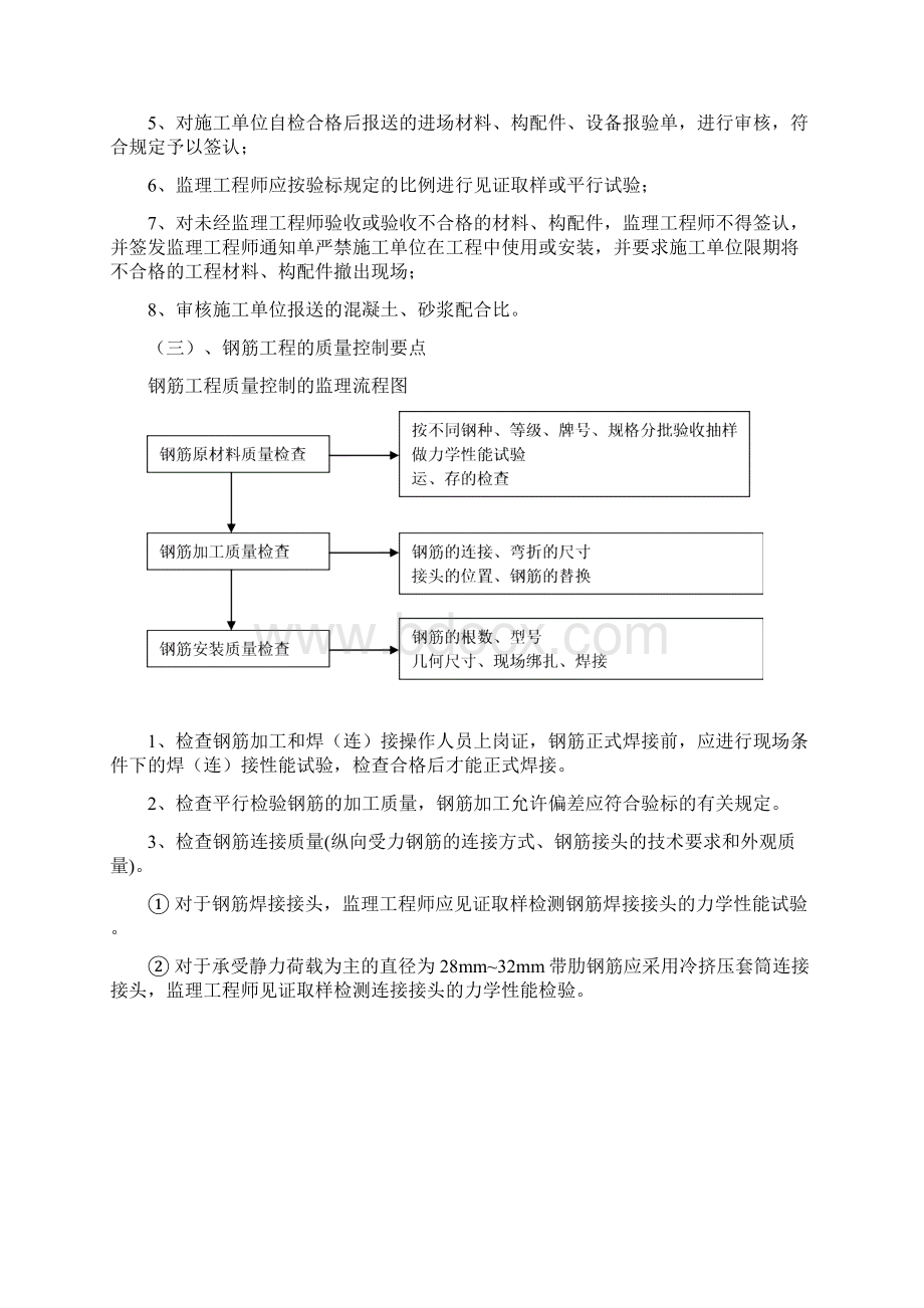 涵洞工程质量控制.docx_第3页