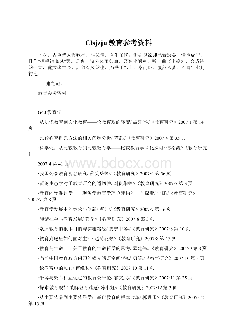 Clsjzju教育参考资料.docx_第1页