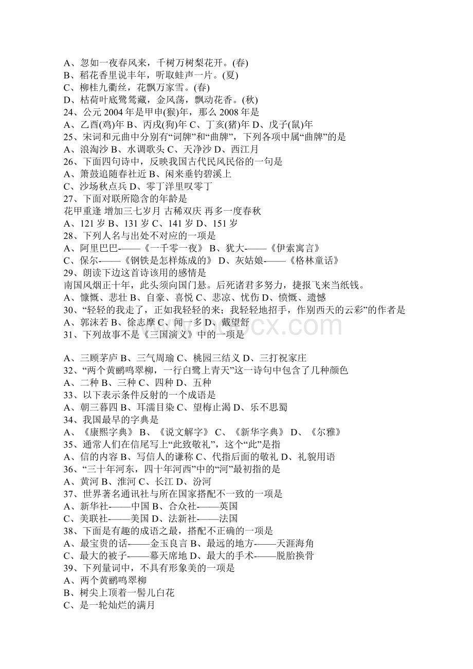最新初中语文知识竞赛试题及答案.docx_第3页