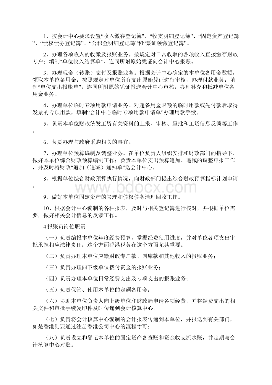 报账员岗位职责是什么报账员的岗位职责.docx_第2页