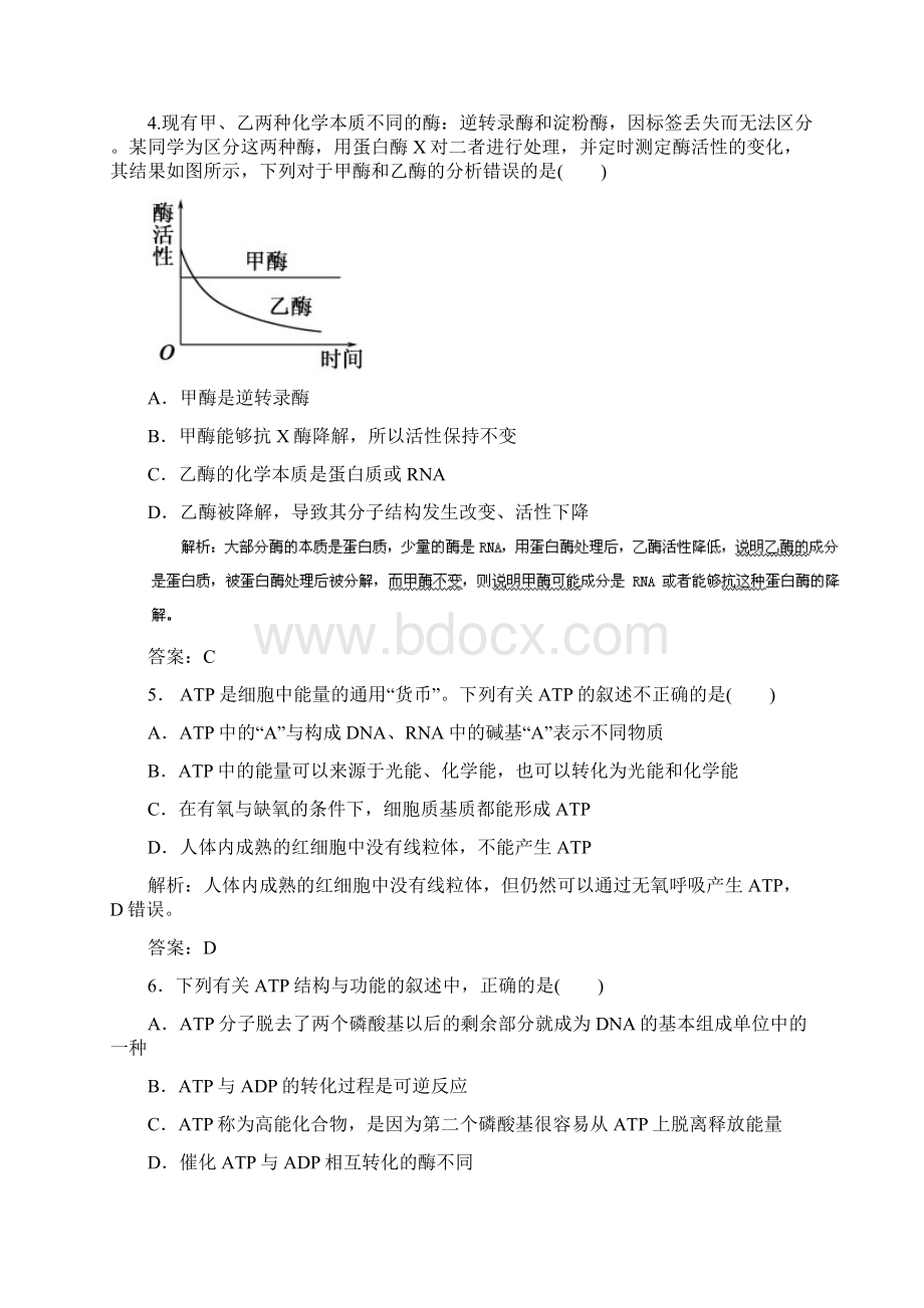 高考生物仿真押题专题03酶和ATP解析版Word文件下载.docx_第2页