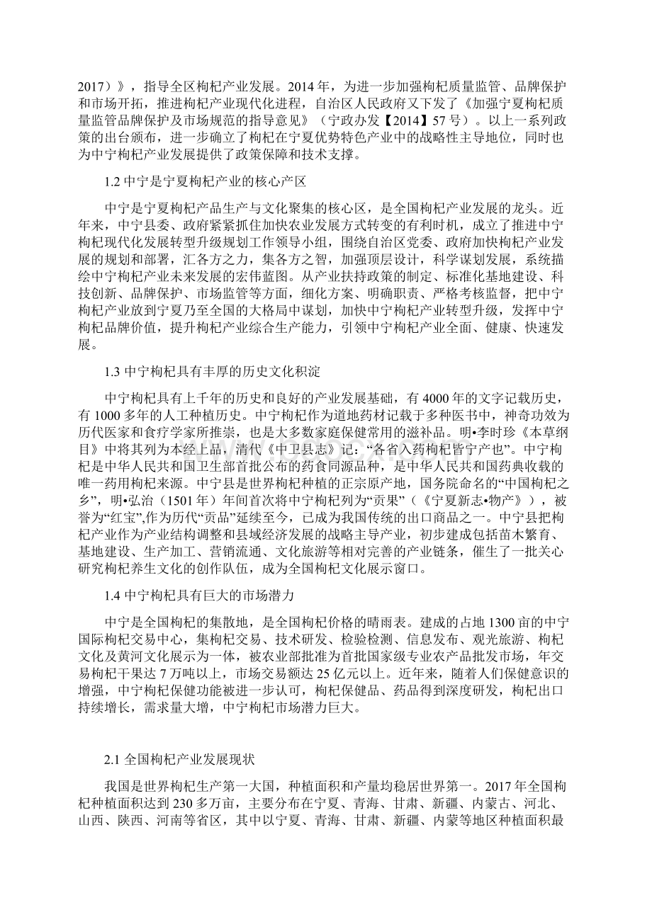 某县枸杞产业园建设规划方案DOC 51页文档格式.docx_第3页