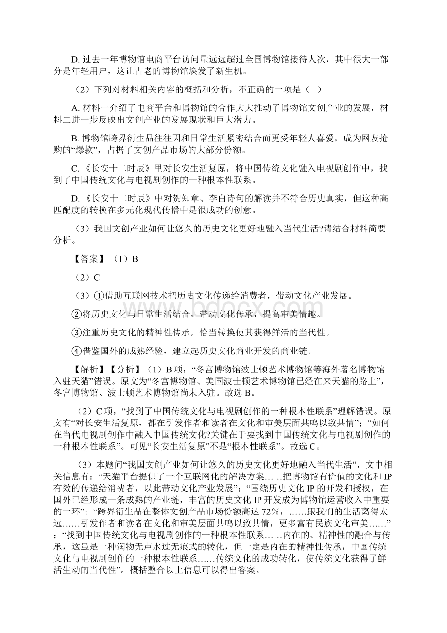 统编版高考现代文阅读专项训练及答案精选.docx_第3页