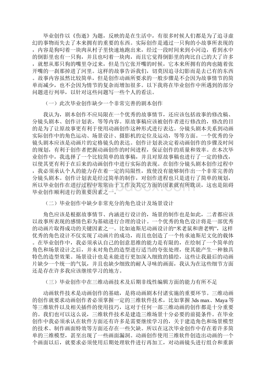 团队协作在动画创作中的重要性 大学毕业设计Word下载.docx_第2页