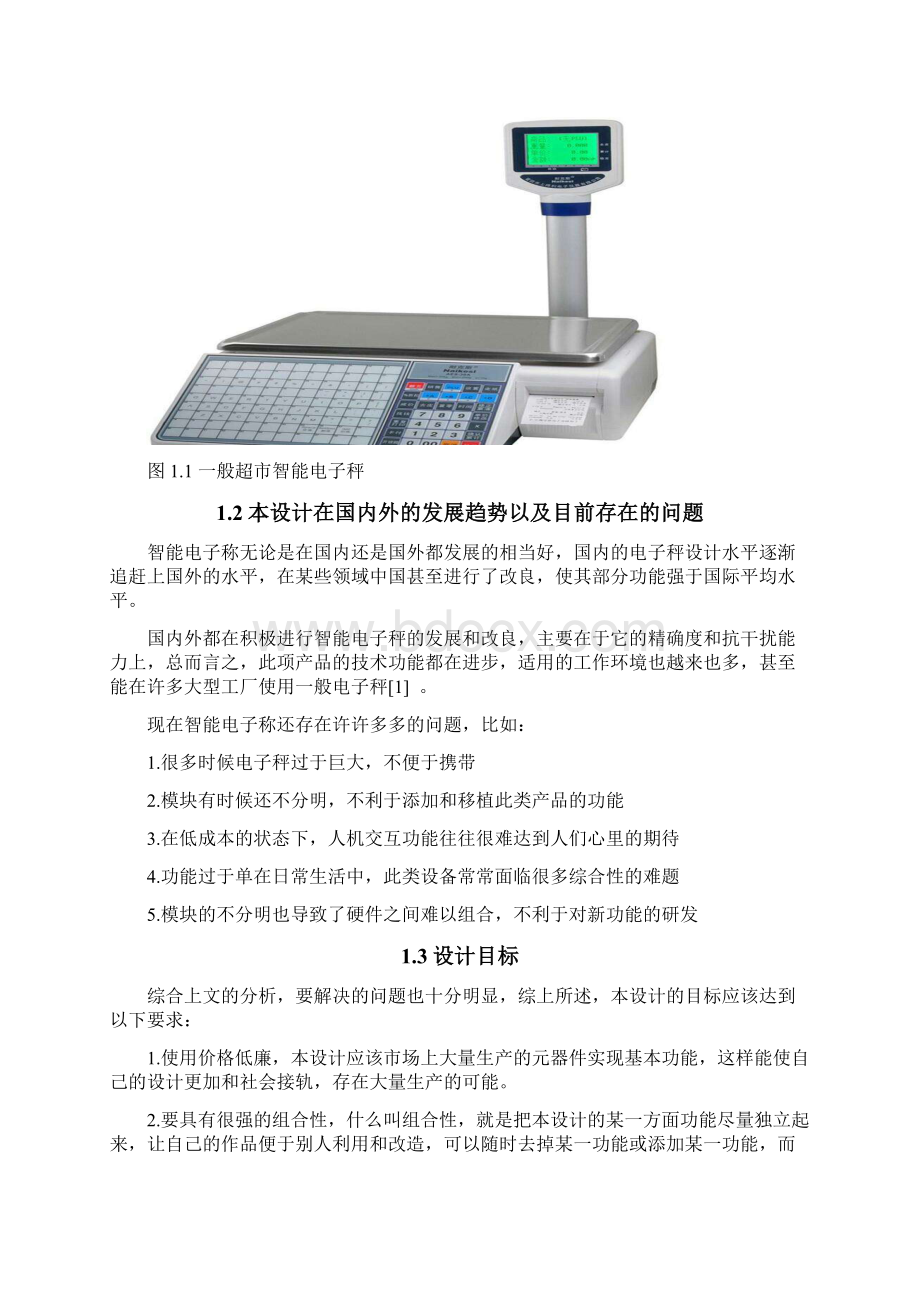 超市智能电子秤设计信息工程专业.docx_第3页