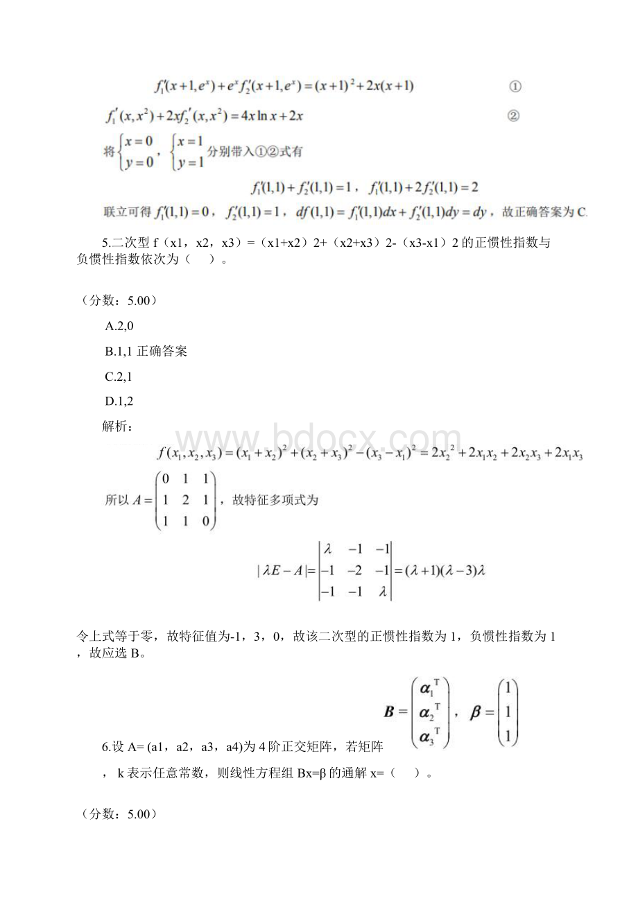 全国硕士研究生入学统一考试数学三真题.docx_第3页