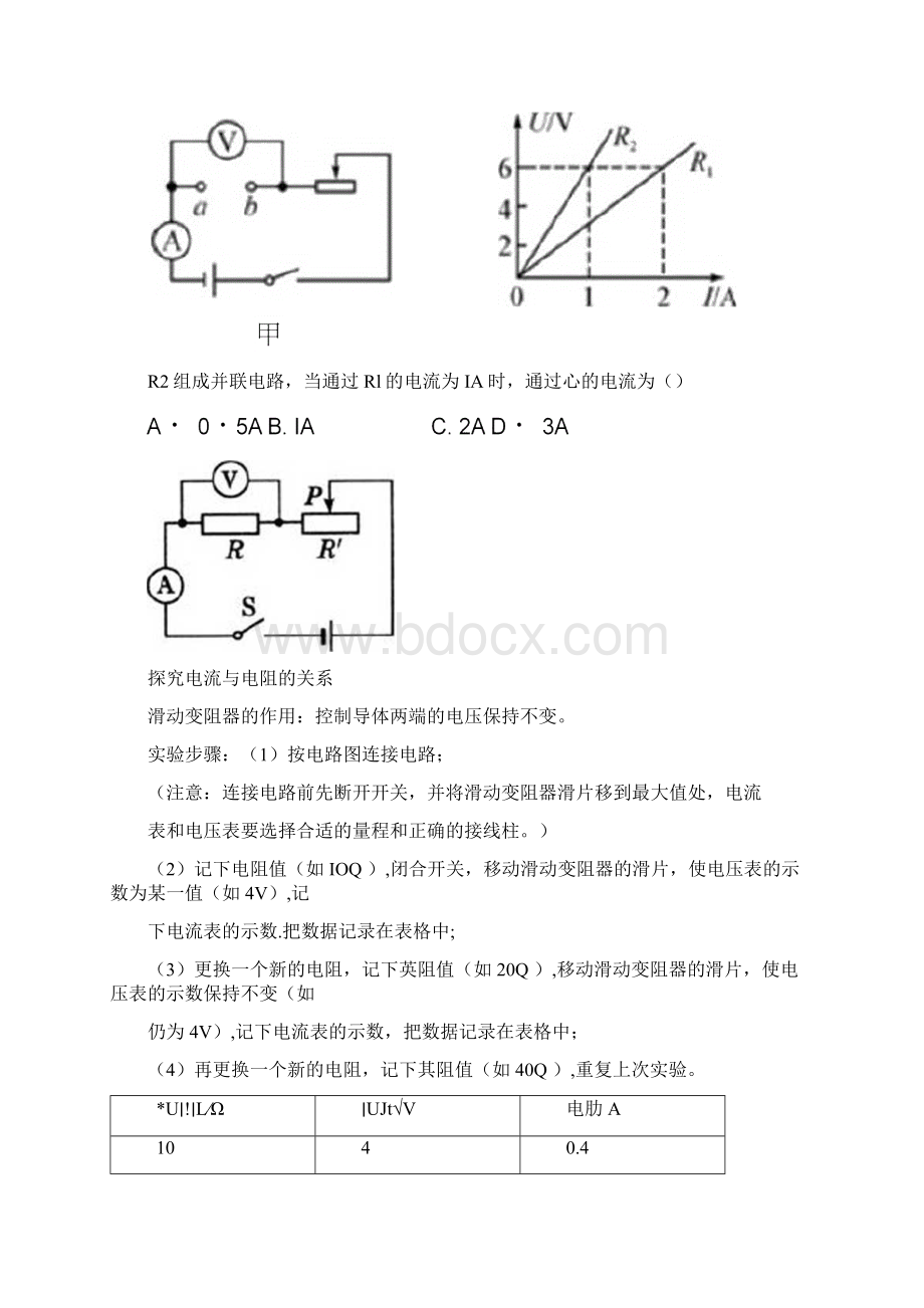 九年级物理欧姆定律讲义.docx_第3页