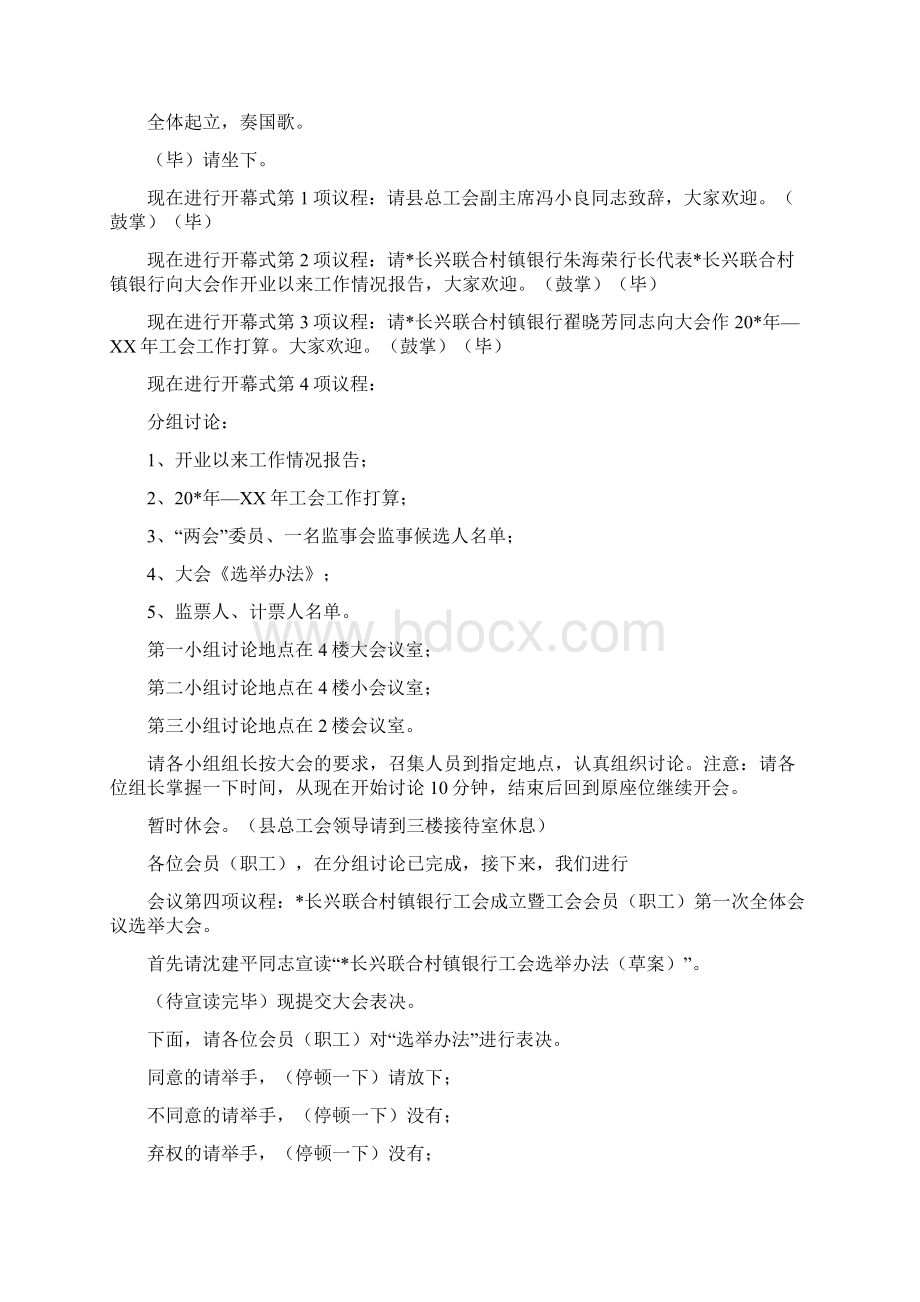 银行工会成立会议主持词与银行年度客户答谢酒会发言稿汇编Word文件下载.docx_第3页