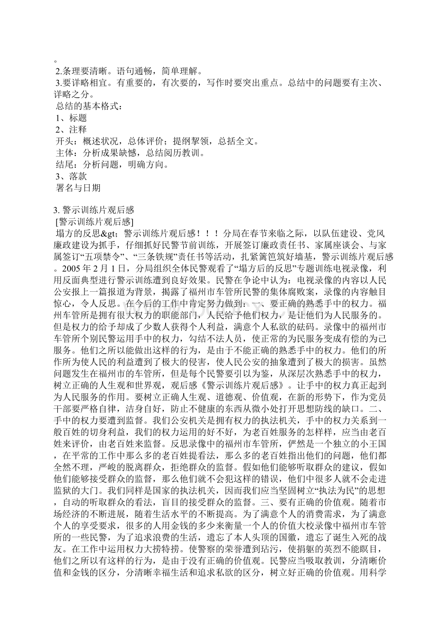 观看警示教育片利剑稿件.docx_第2页