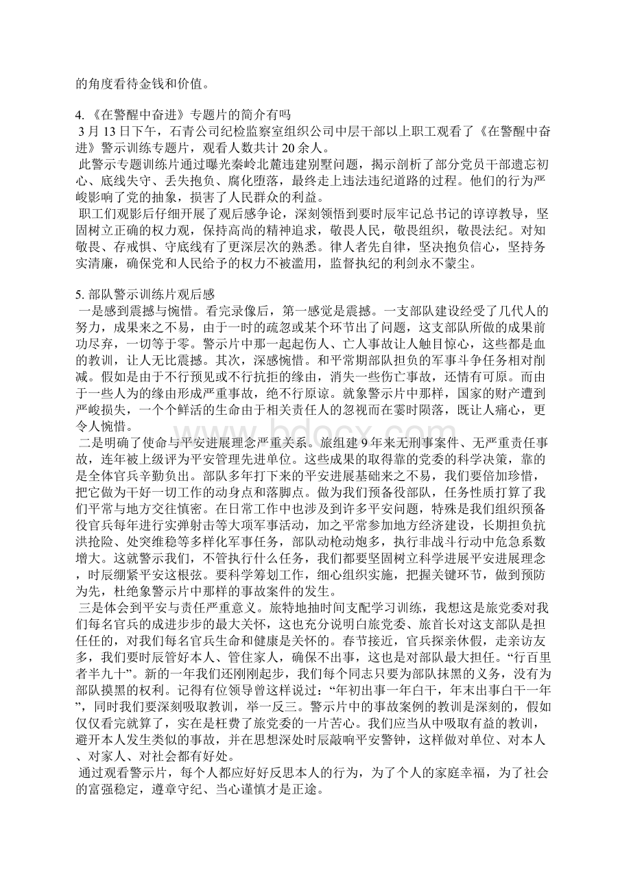 观看警示教育片利剑稿件.docx_第3页