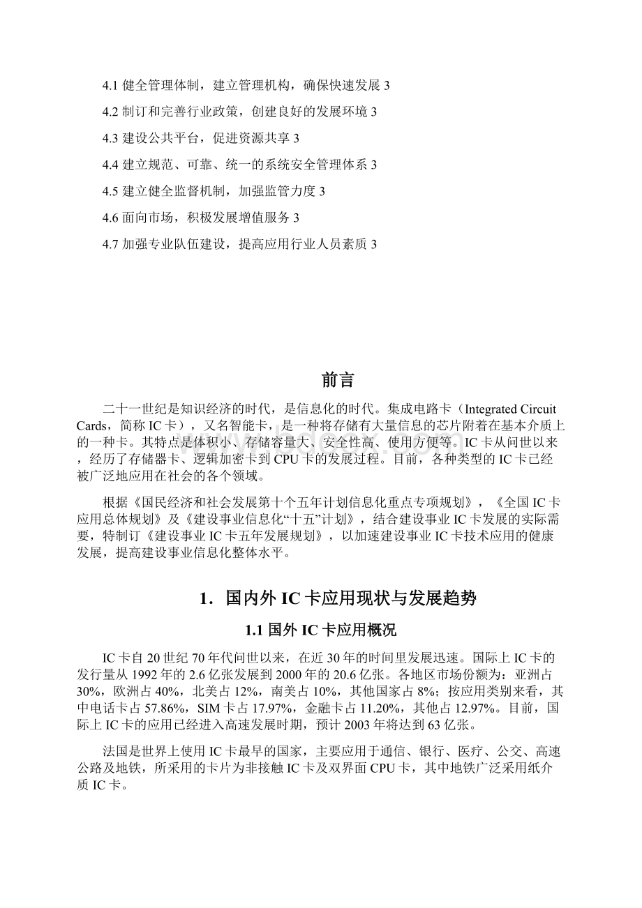 建设事业IC卡五年发展规划Word文档格式.docx_第2页