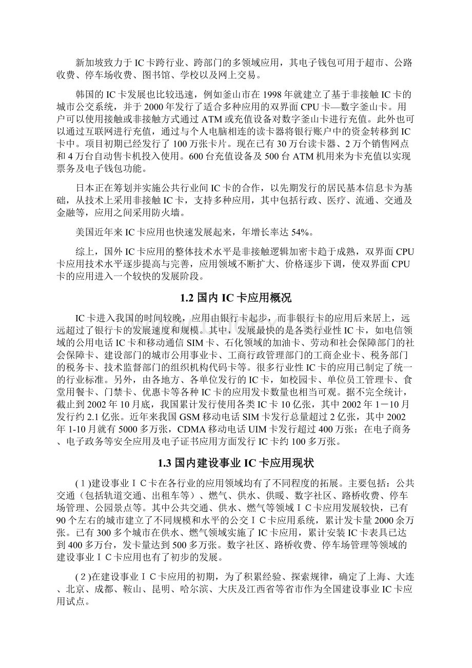 建设事业IC卡五年发展规划Word文档格式.docx_第3页