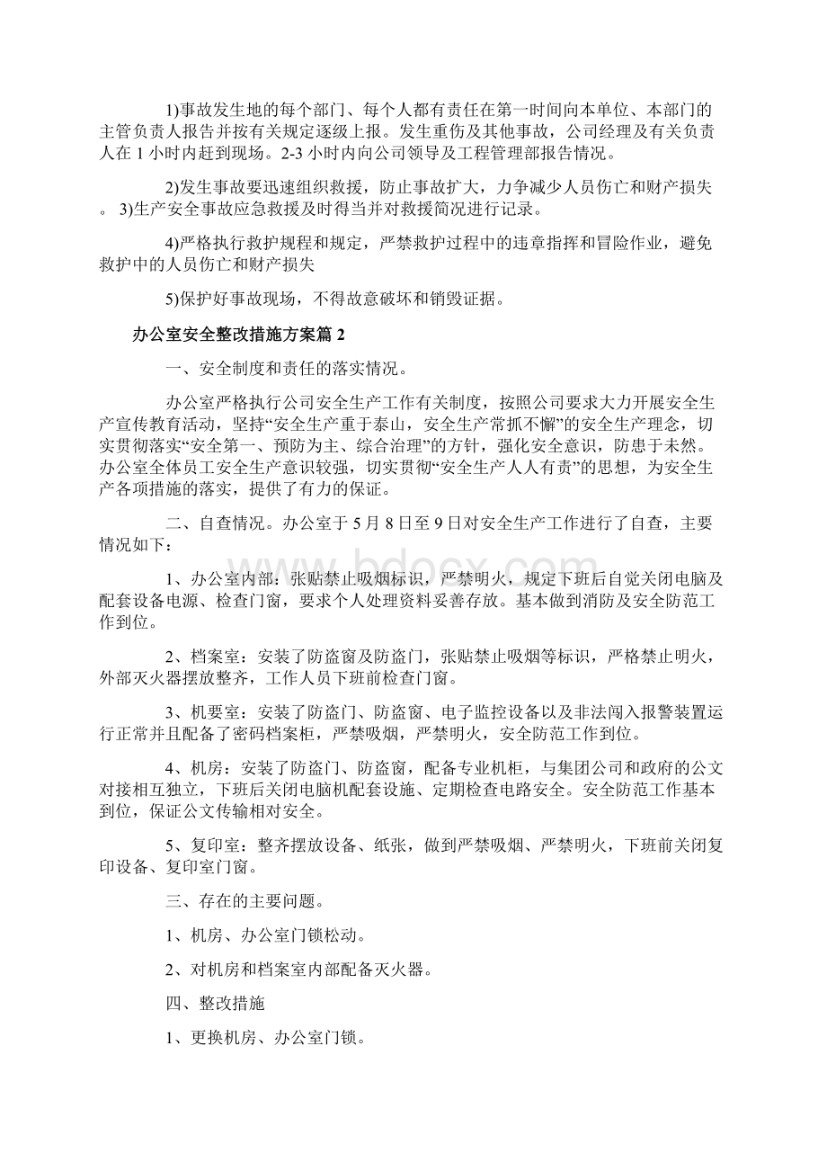 办公室安全整改措施方案.docx_第3页